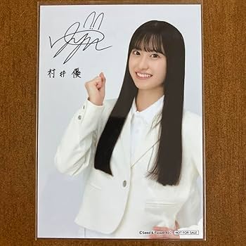 【限定】【直筆】櫻坂46 村井優 直筆サイン生写真 （東京ドーム限定) 櫻坂46 村井優 直筆サイン 生写真 - メルカリ